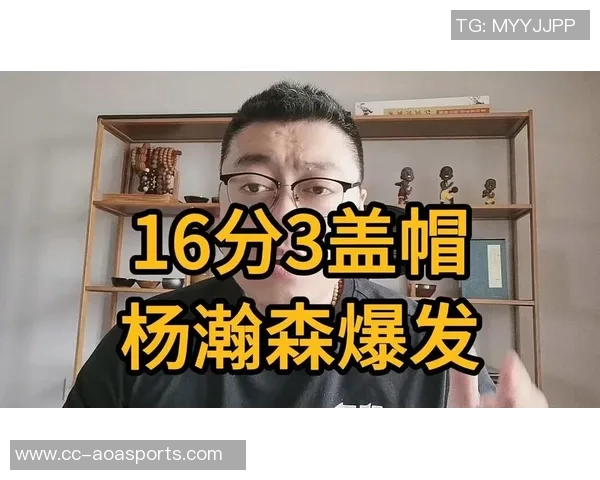 杨瀚森末节表现出色贡献5分4板2助1断正负值1展现锻炼价值